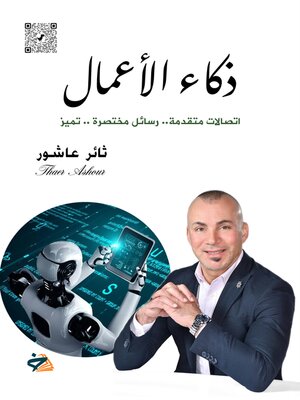 cover image of ذكاء الأعمال